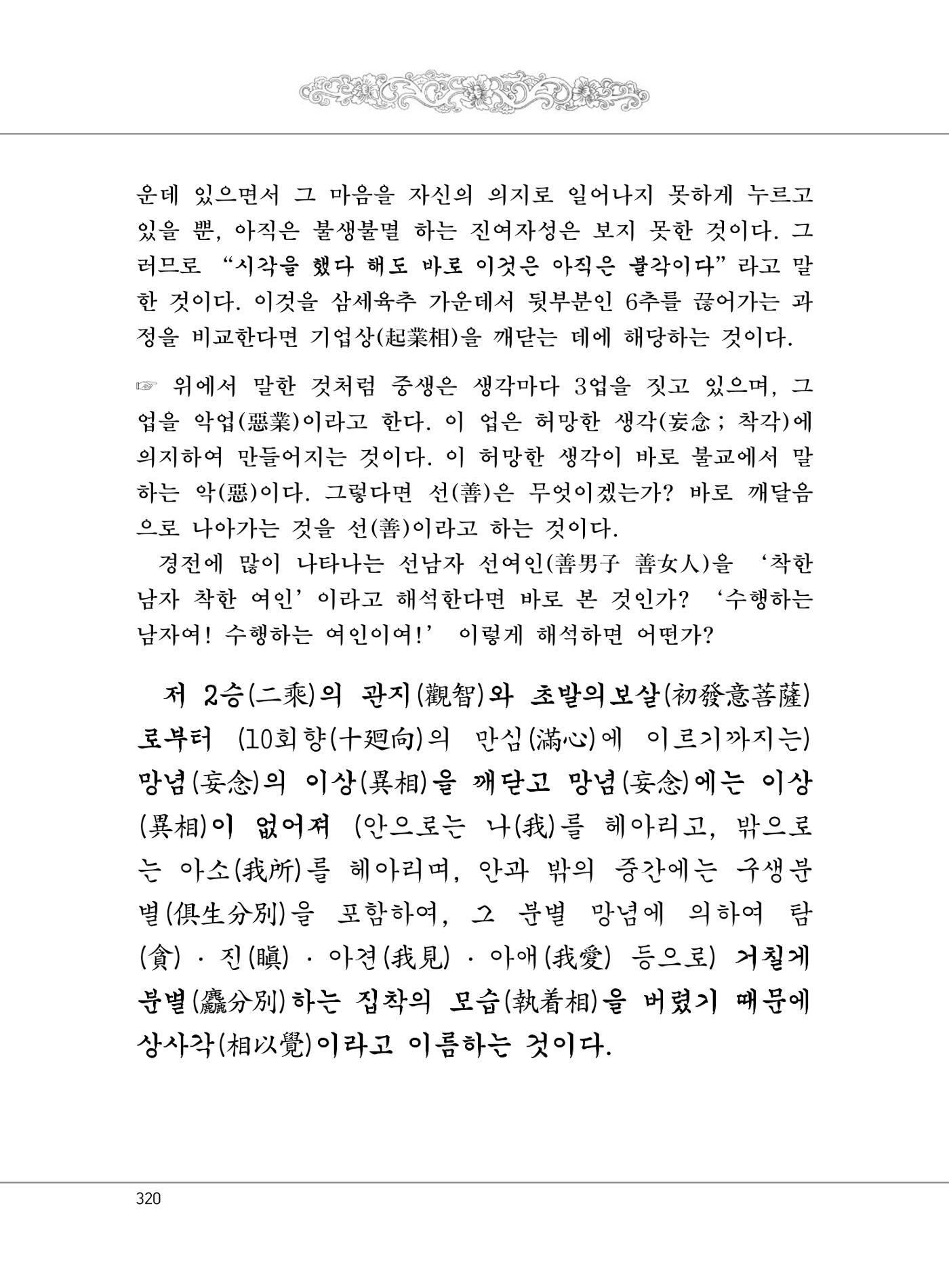 대승기신론 1권 368페이지