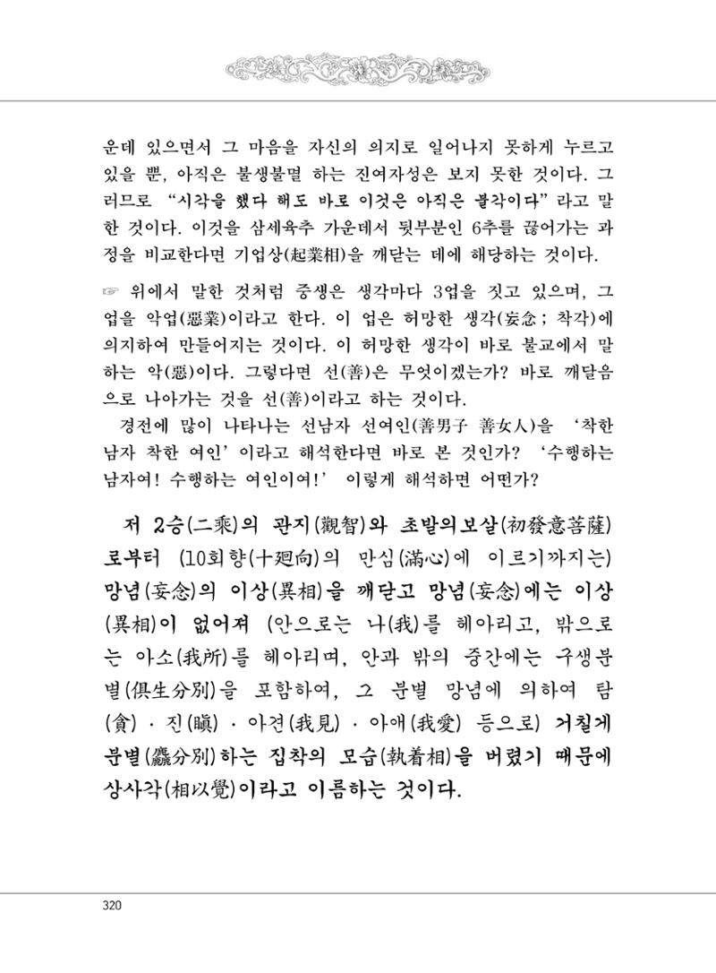 대승기신론 1권 368페이지