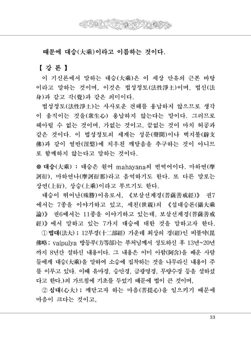 대승기신론 1권 81페이지