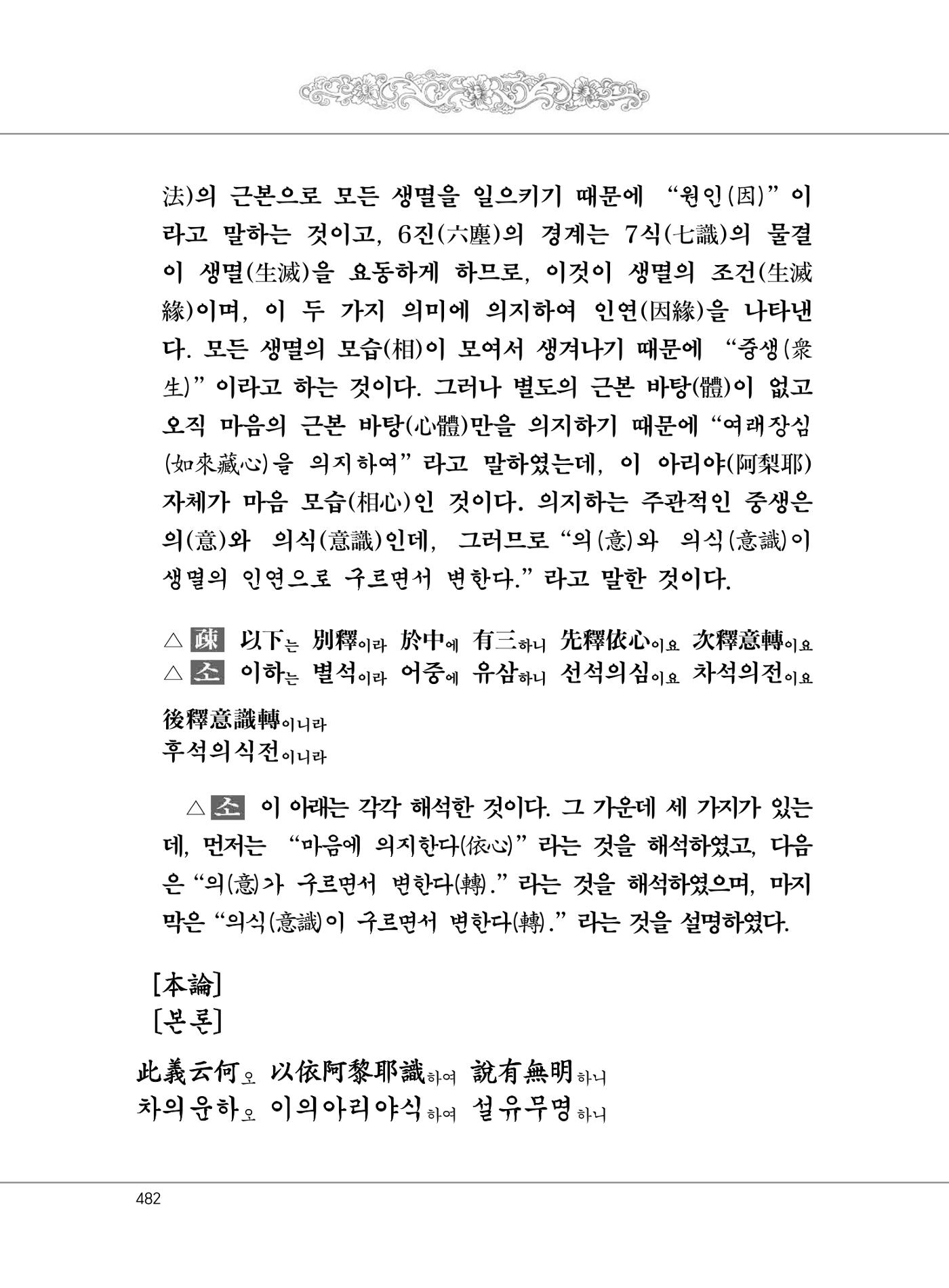 대승기신론 1권 530페이지