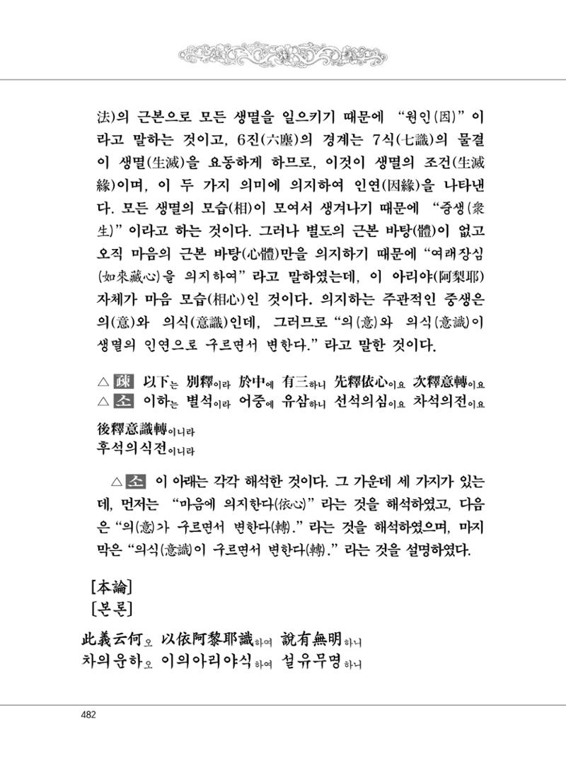 대승기신론 1권 530페이지