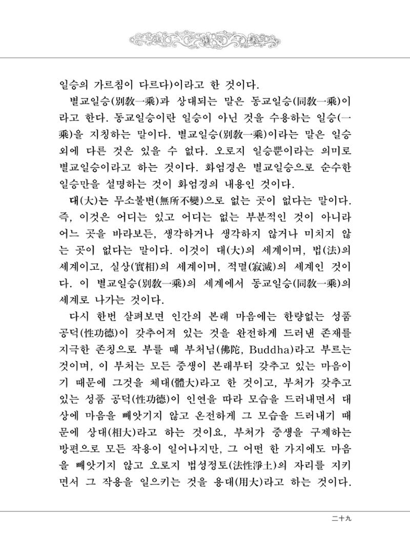 대승기신론 1권 31페이지