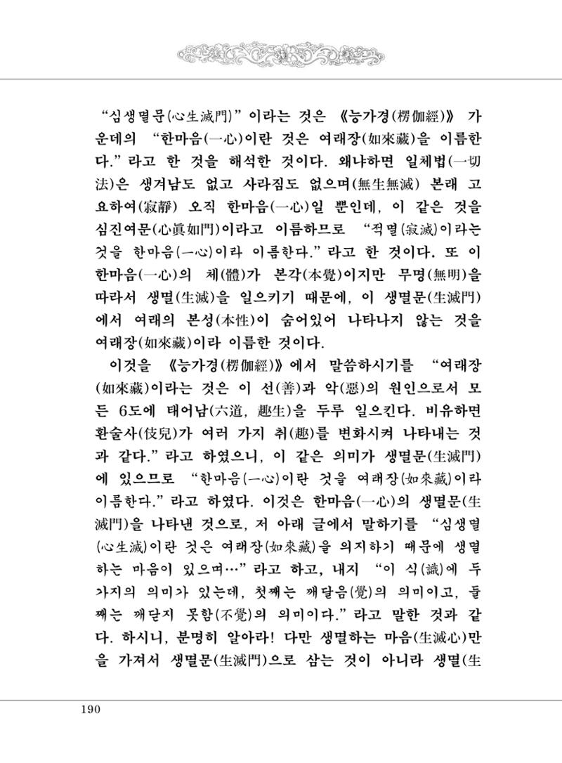 대승기신론 1권 238페이지