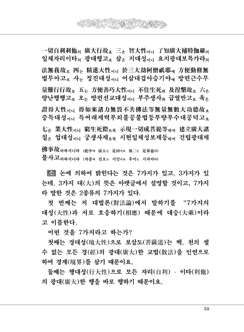 대승기신론 1권 107페이지