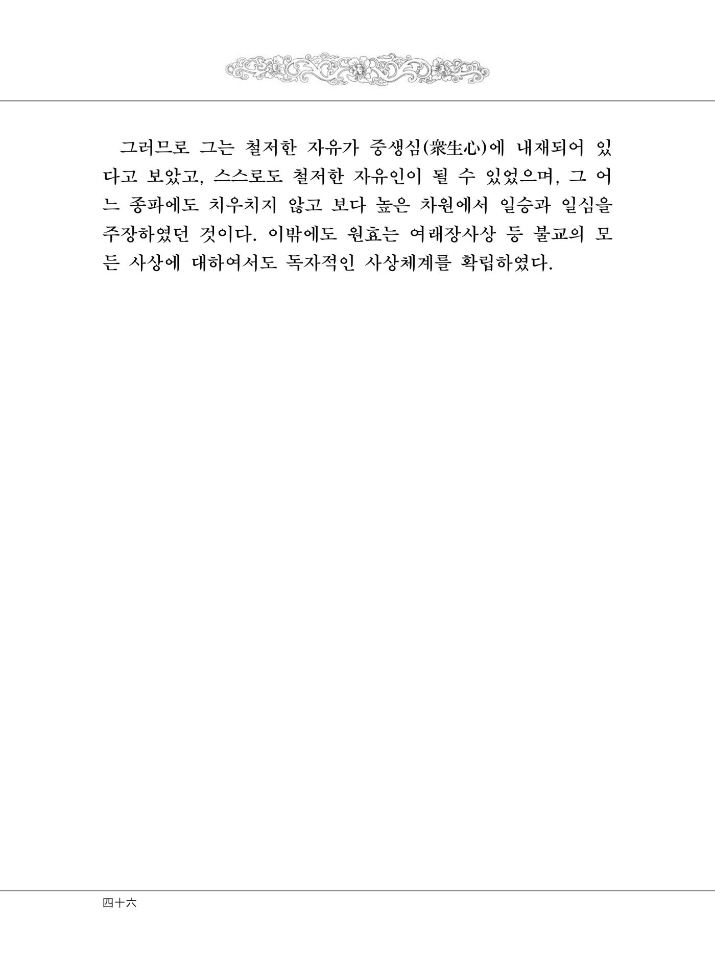 대승기신론 1권 48페이지