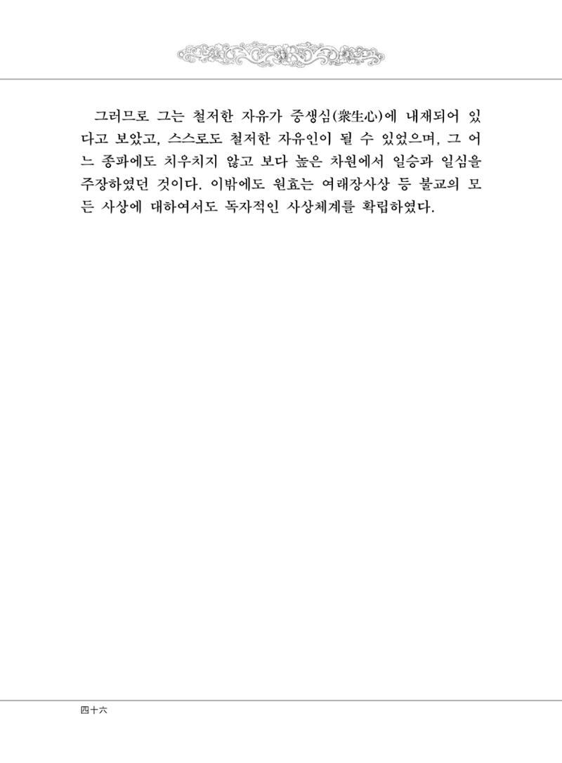 대승기신론 1권 48페이지