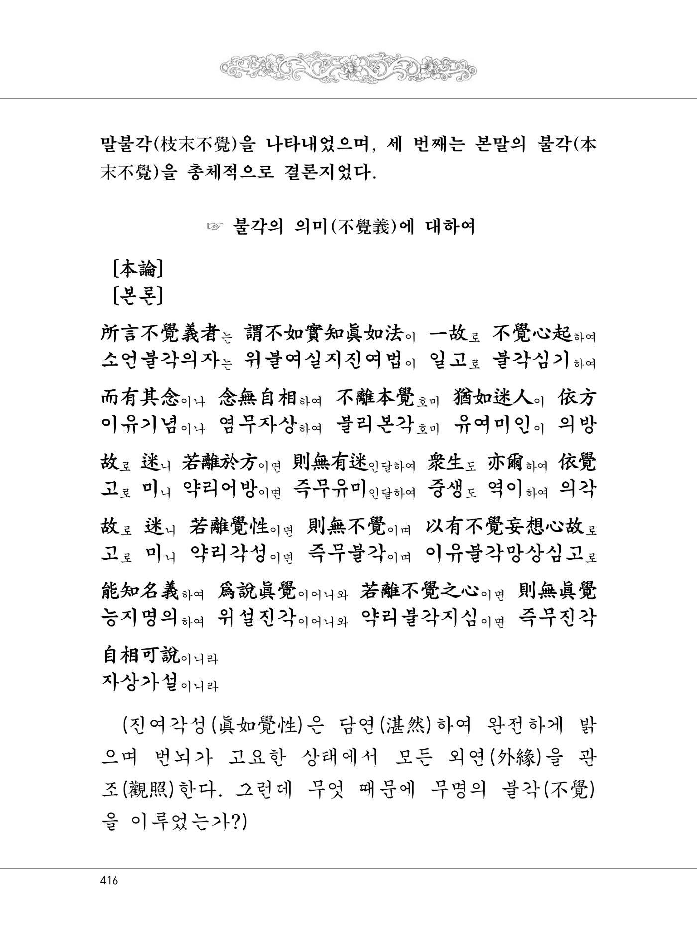 대승기신론 1권 464페이지
