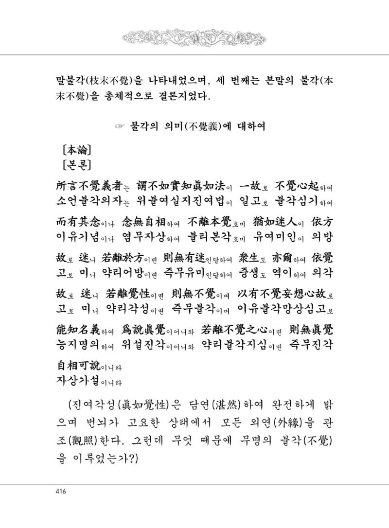 대승기신론 1권 464페이지