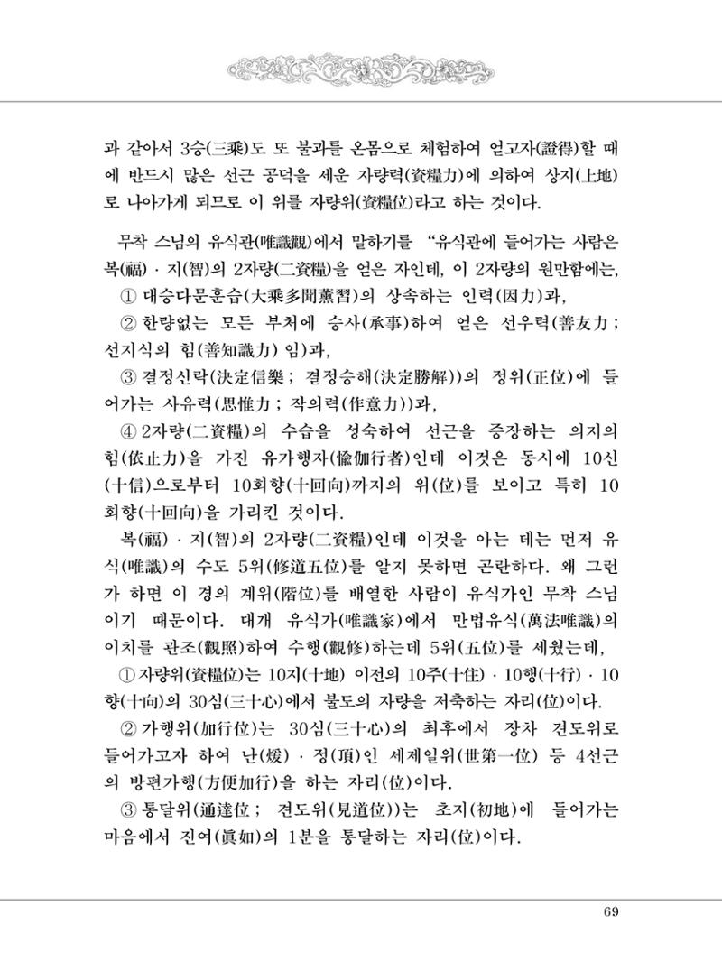 대승기신론 1권 117페이지