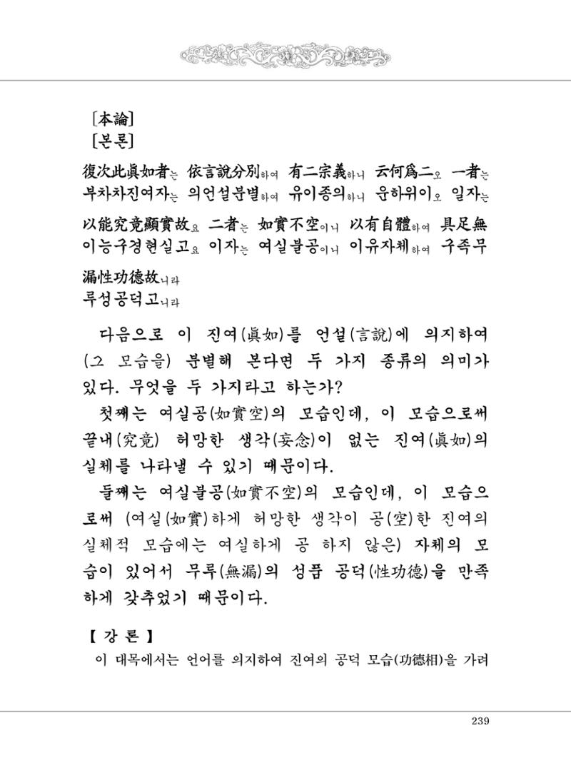 대승기신론 1권 287페이지