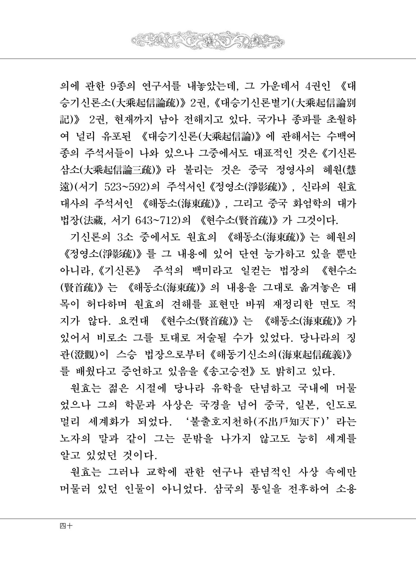 대승기신론 1권 42페이지