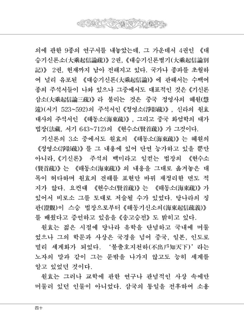 대승기신론 1권 42페이지