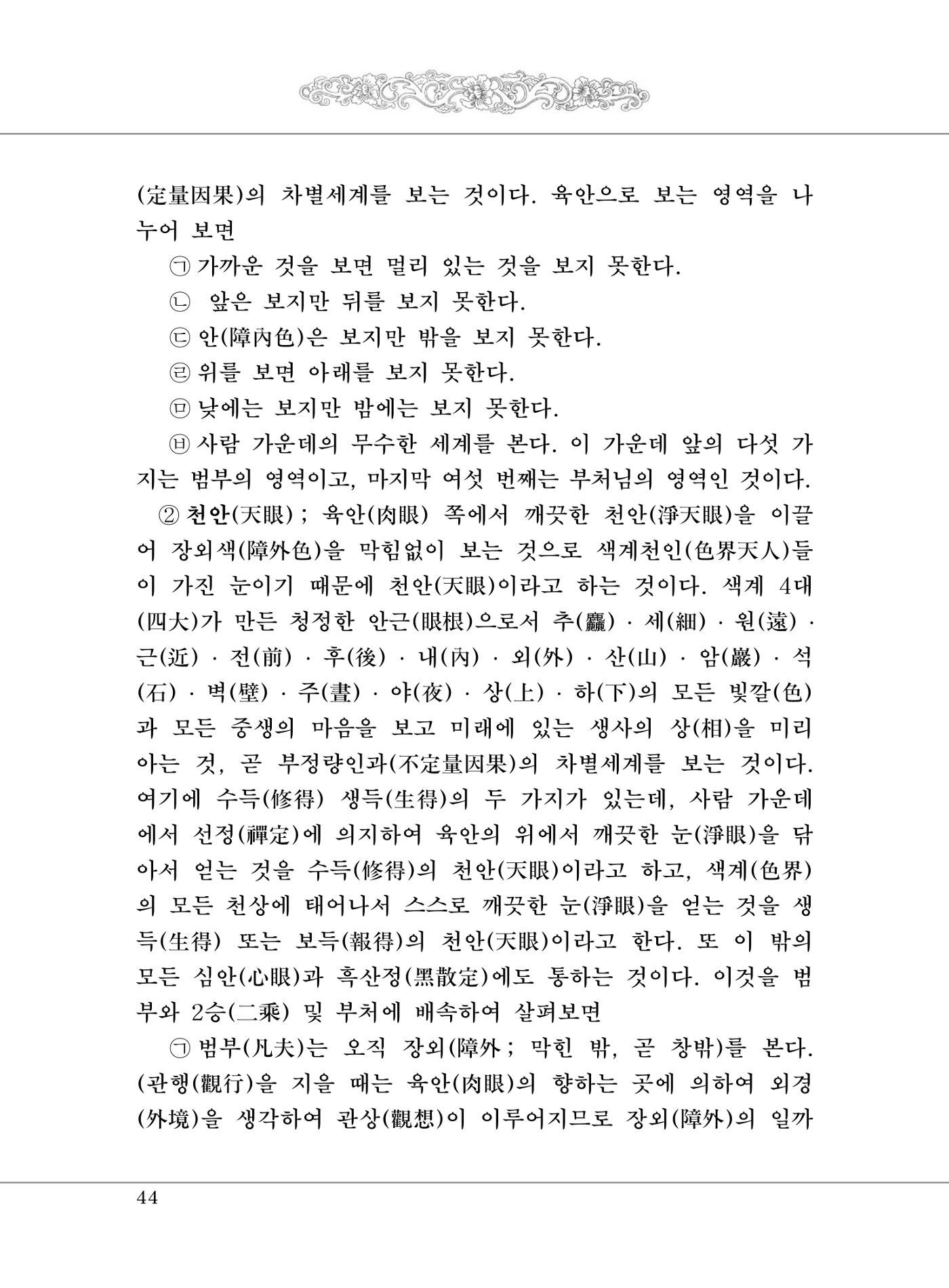 대승기신론 1권 92페이지