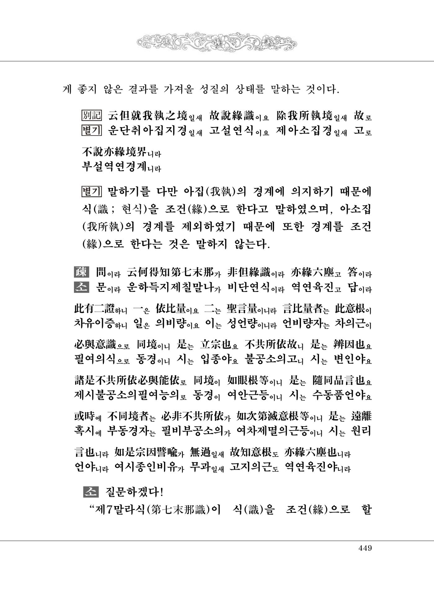 대승기신론 1권 497페이지