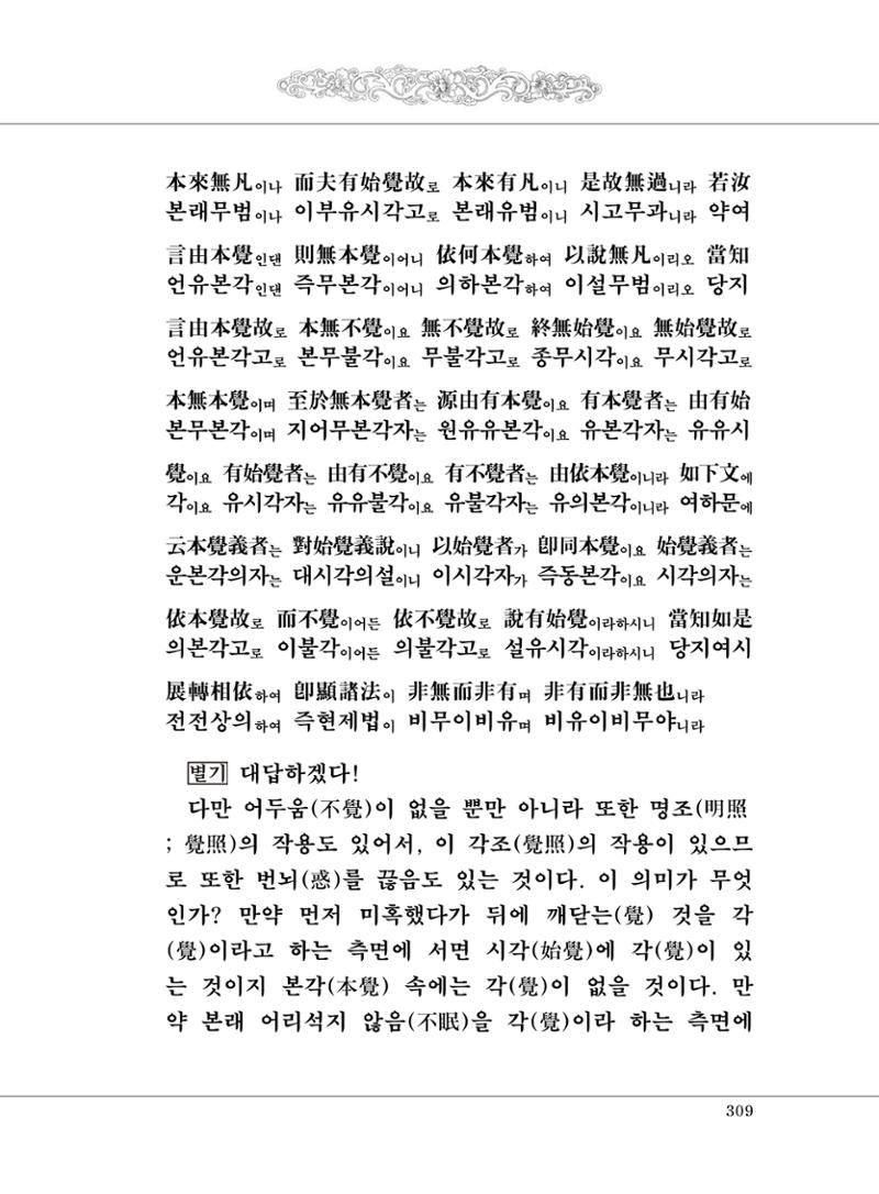 대승기신론 1권 357페이지