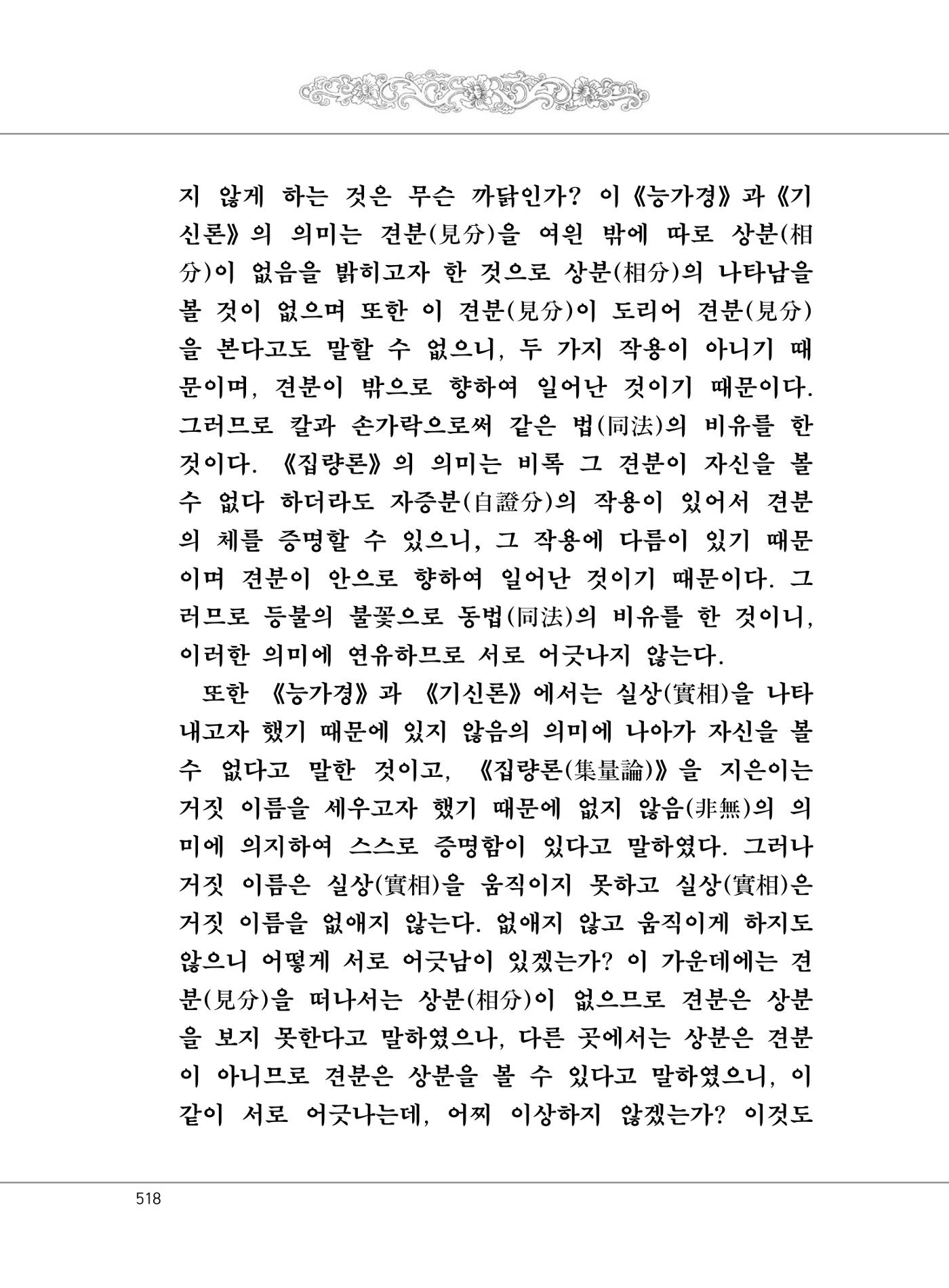 대승기신론 1권 566페이지