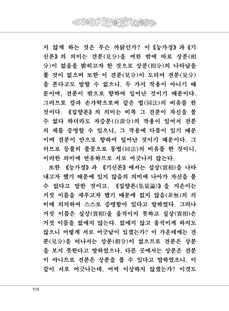 대승기신론 1권 566페이지