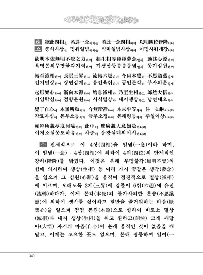 대승기신론 1권 388페이지