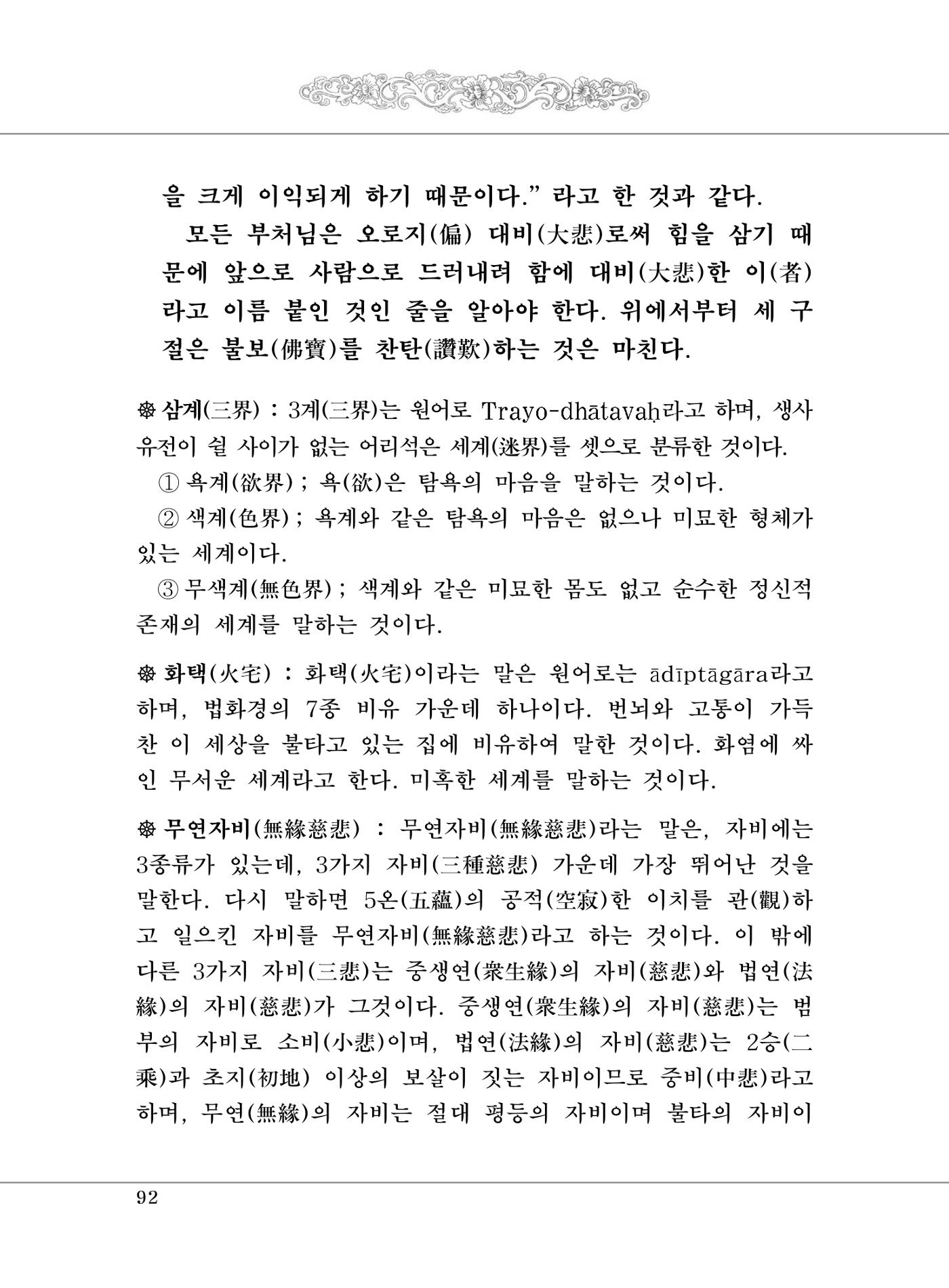 대승기신론 1권 140페이지