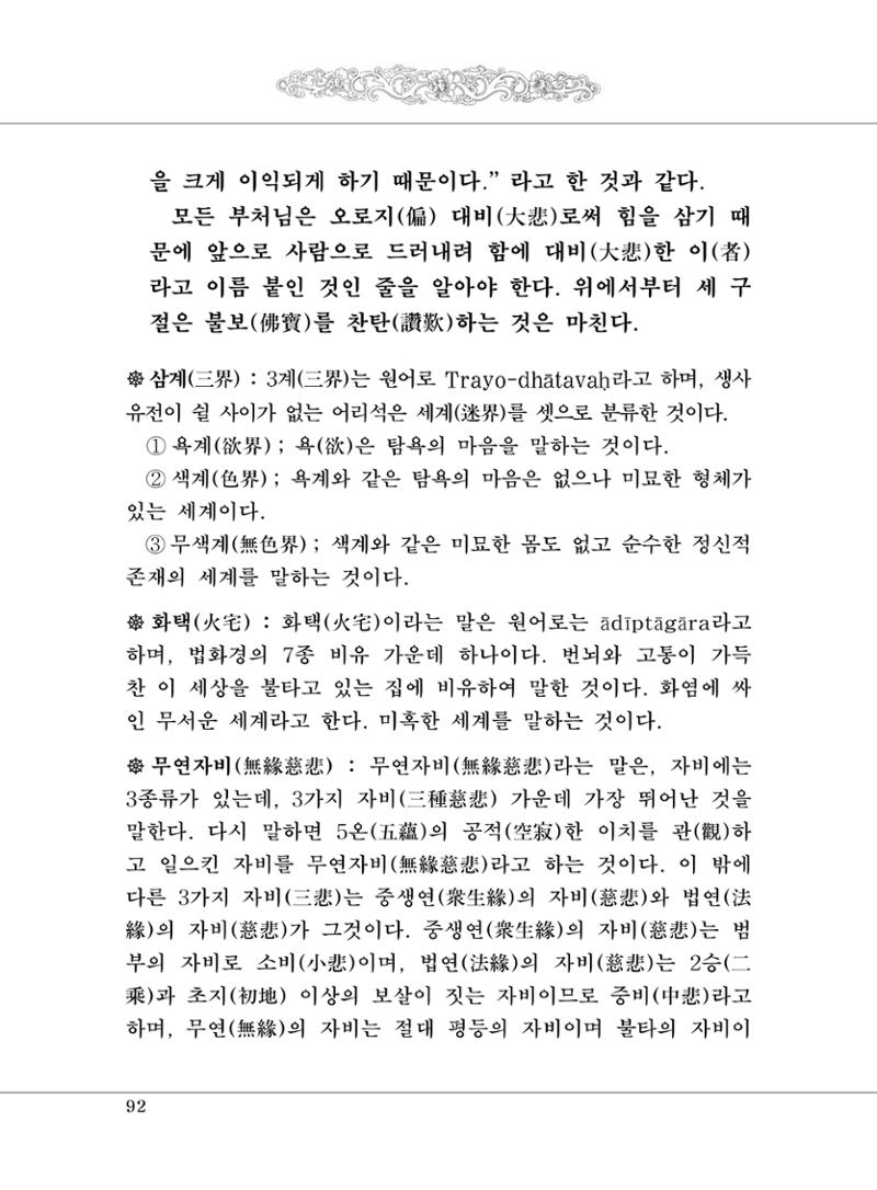 대승기신론 1권 140페이지