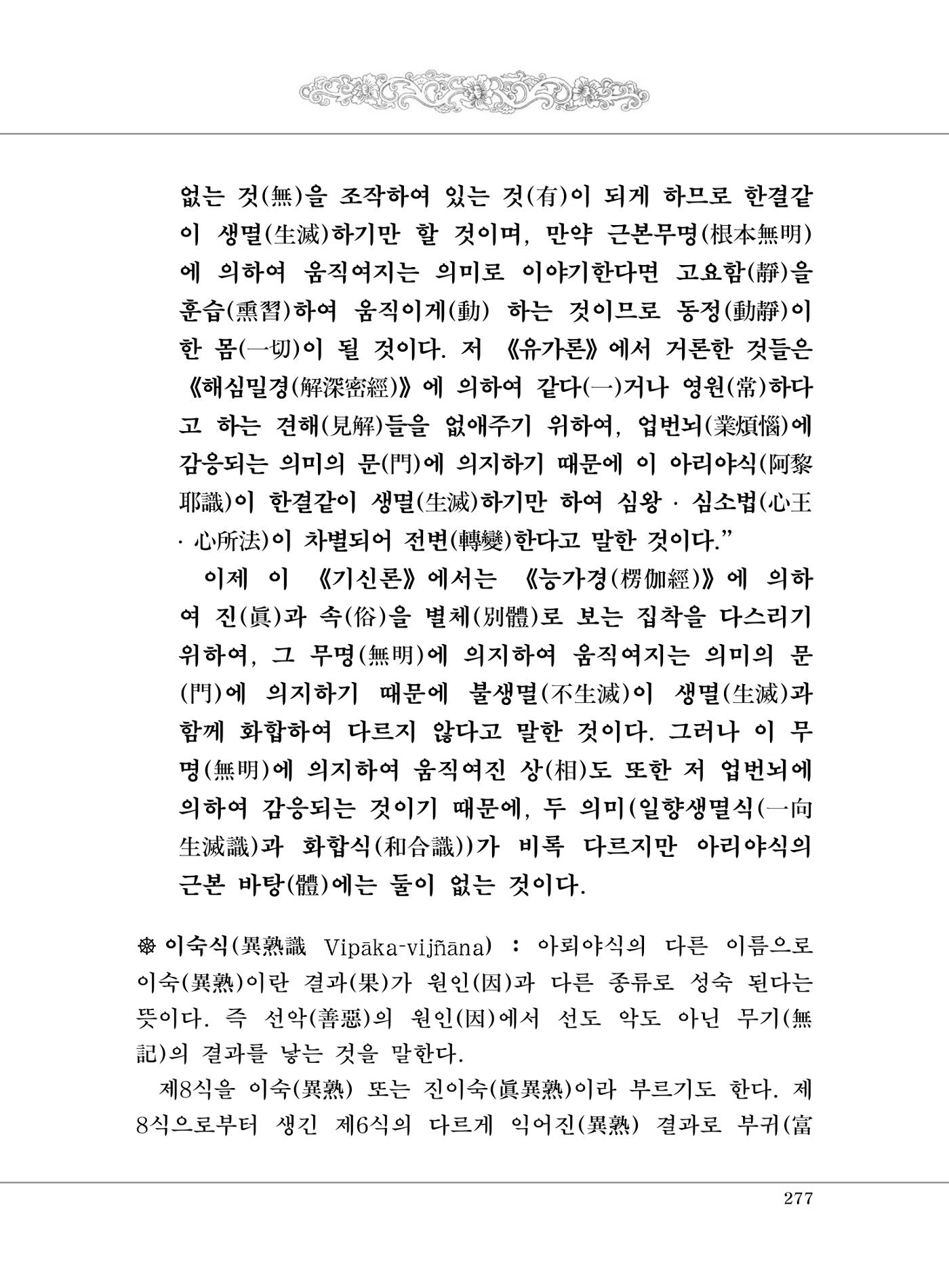 대승기신론 1권 325페이지