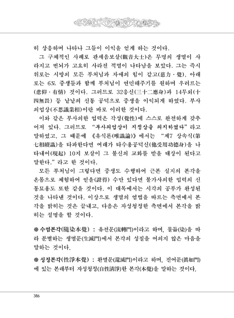 대승기신론 1권 434페이지