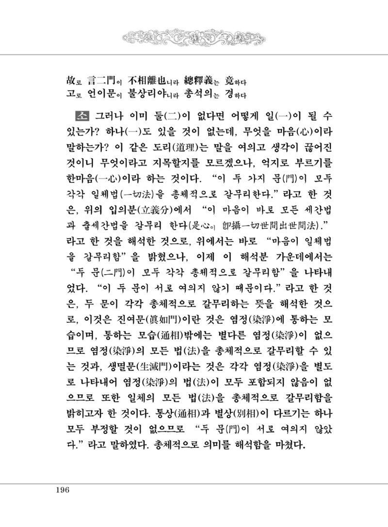 대승기신론 1권 244페이지