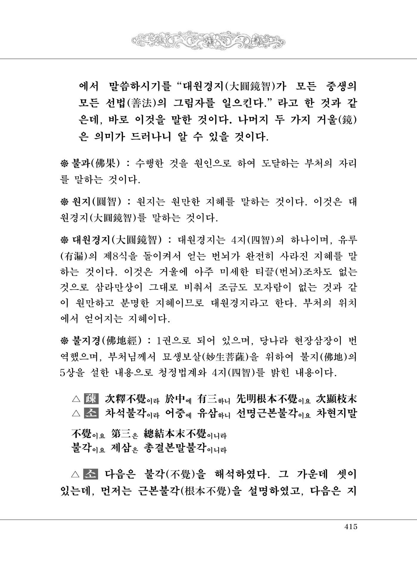 대승기신론 1권 463페이지