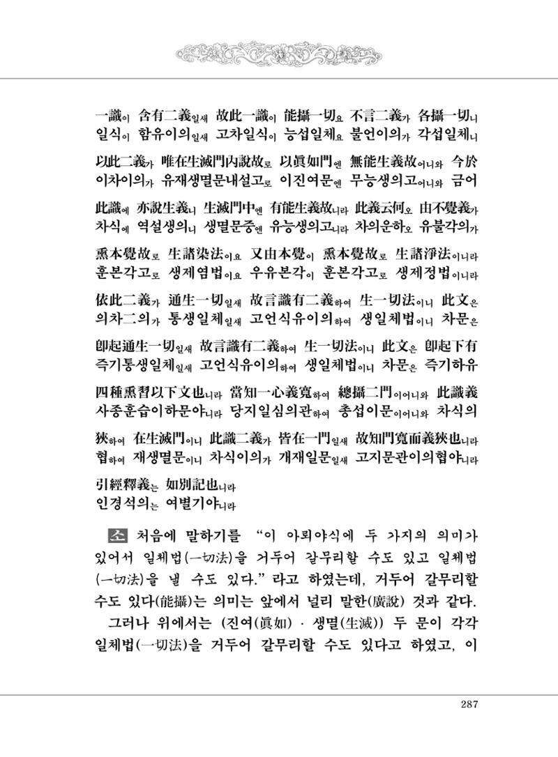 대승기신론 1권 335페이지