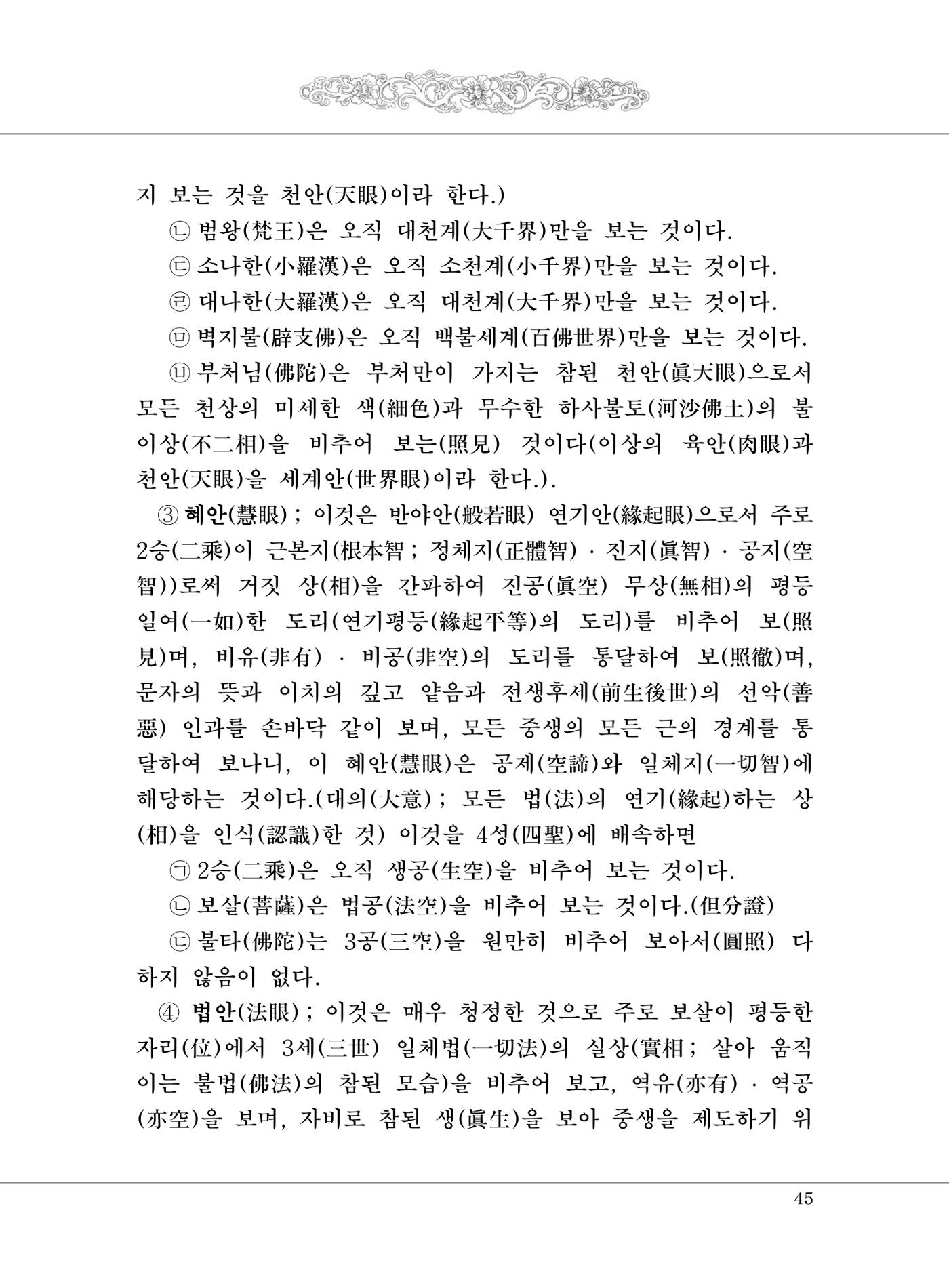 대승기신론 1권 93페이지