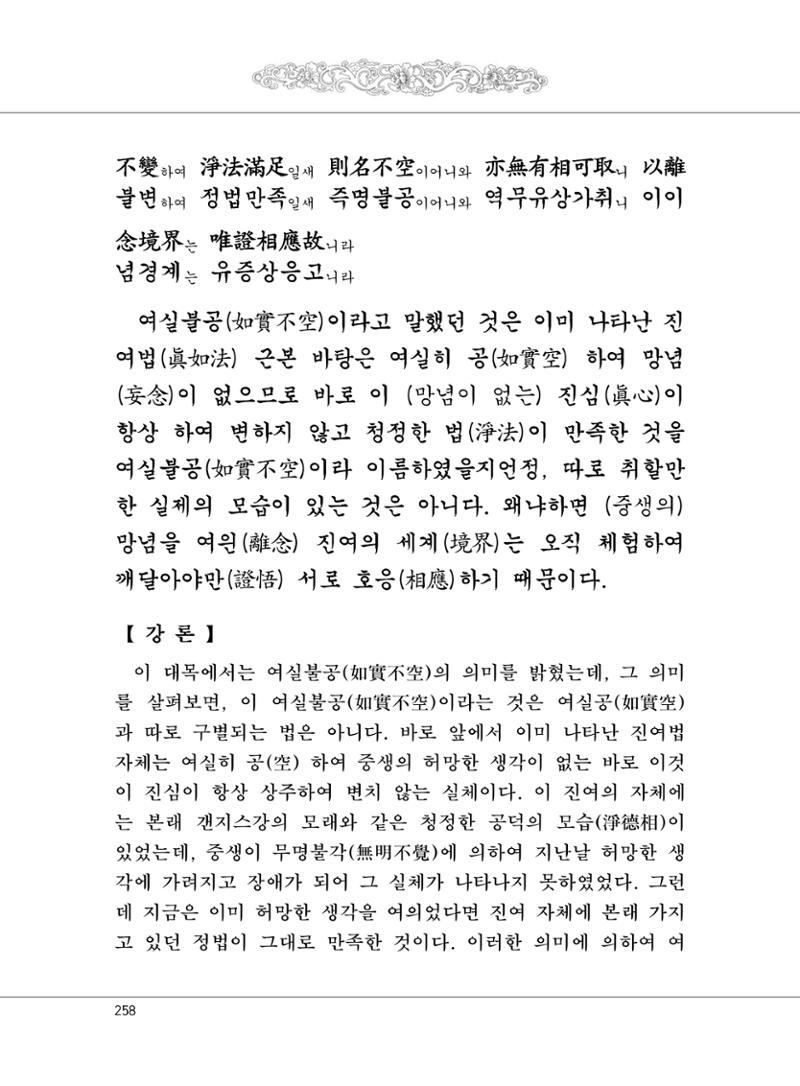 대승기신론 1권 306페이지