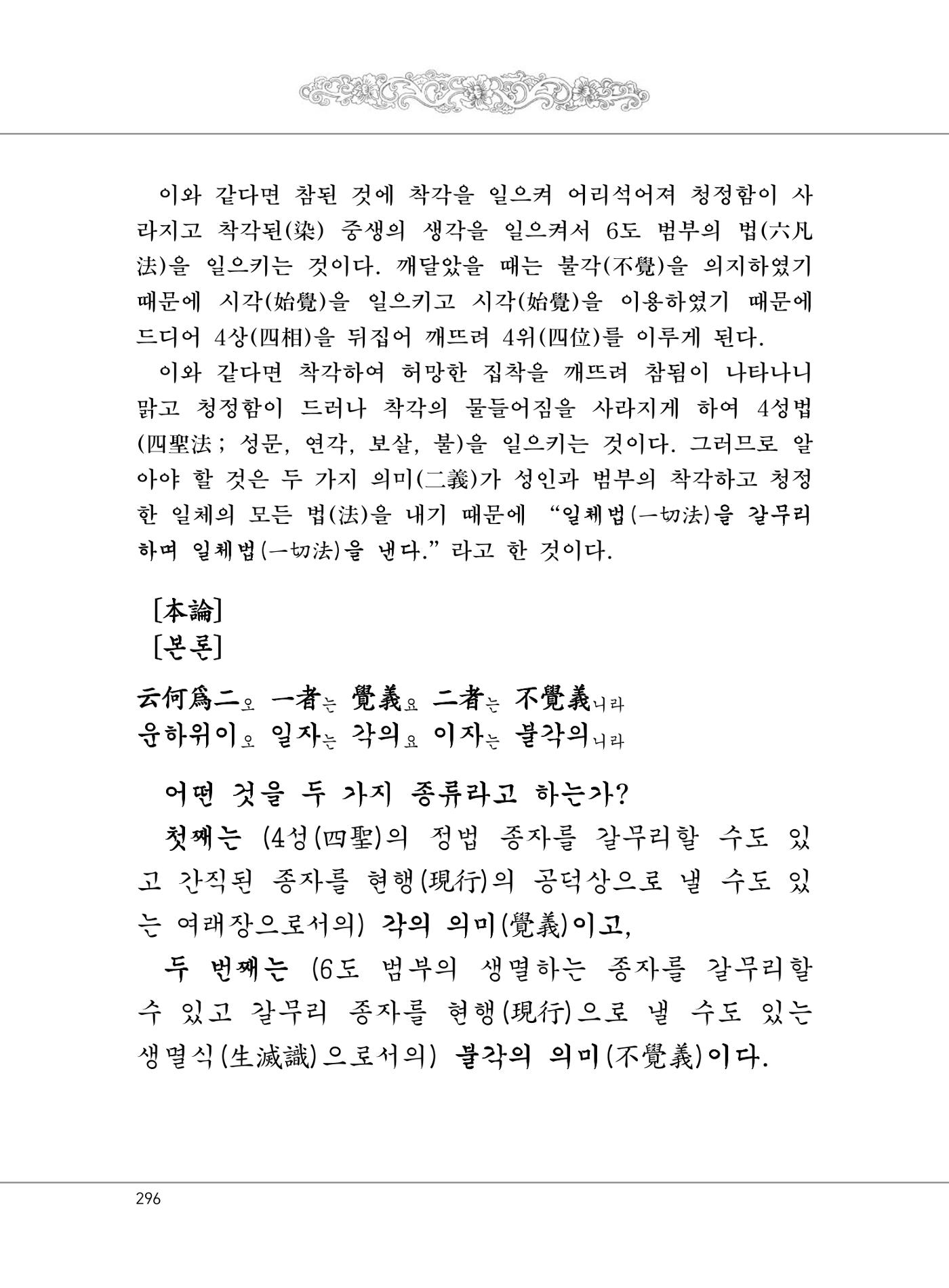 대승기신론 1권 344페이지