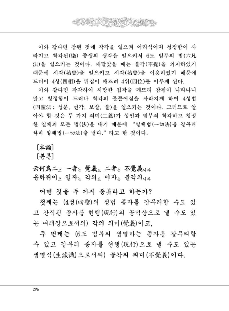 대승기신론 1권 344페이지