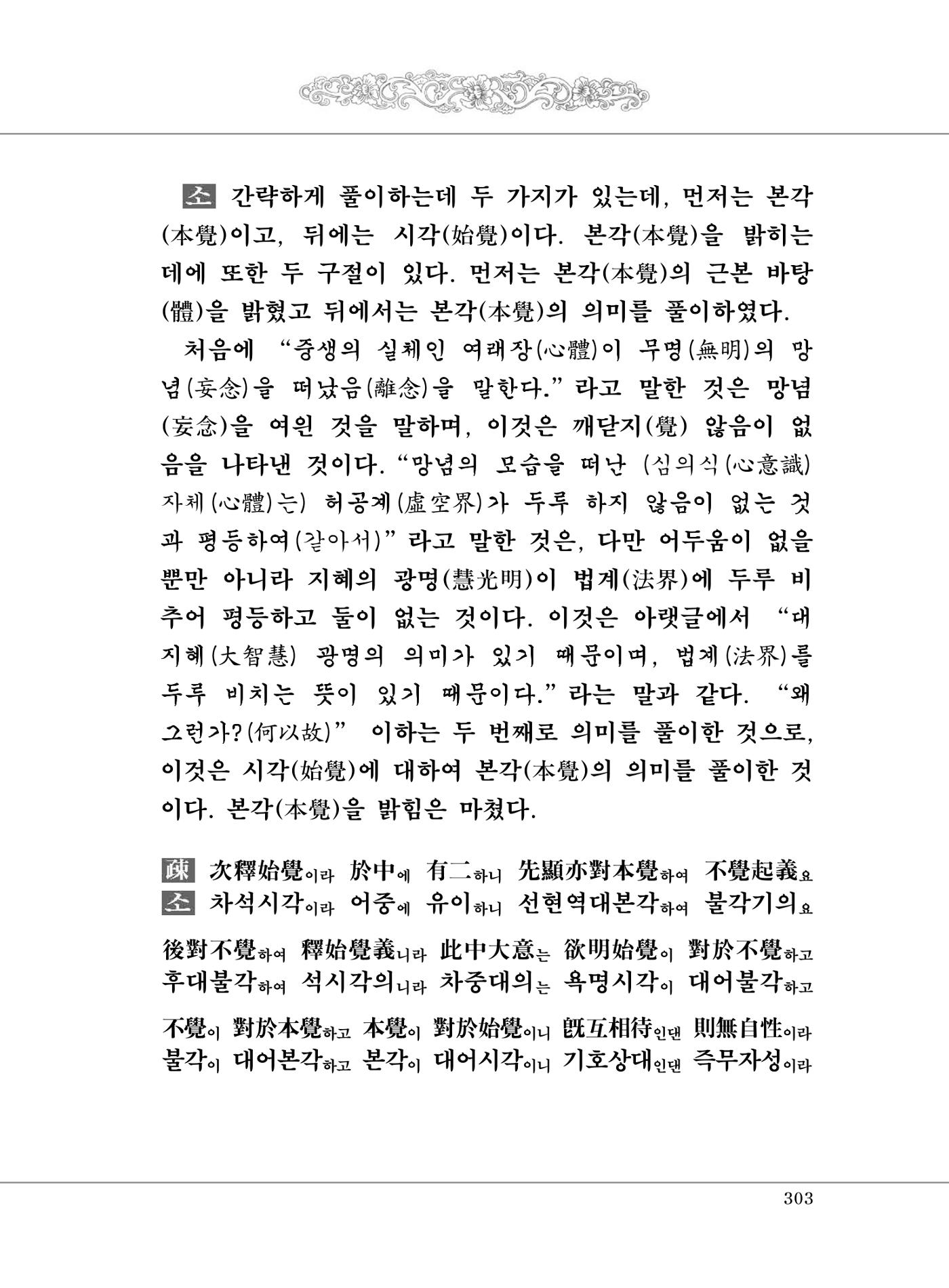 대승기신론 1권 351페이지
