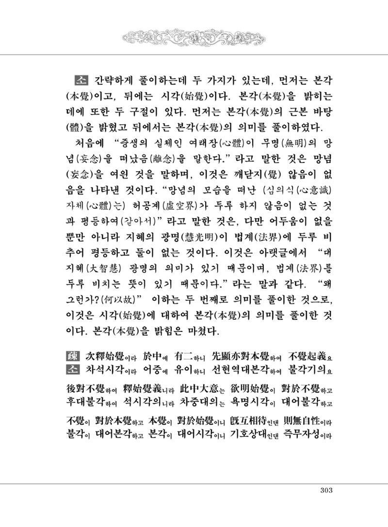 대승기신론 1권 351페이지