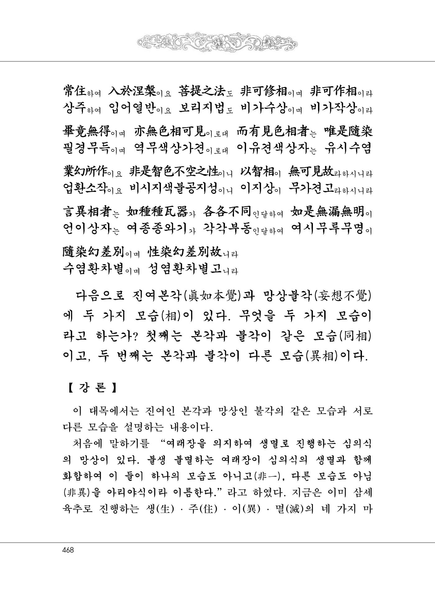 대승기신론 1권 516페이지