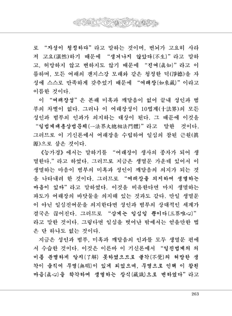 대승기신론 1권 311페이지