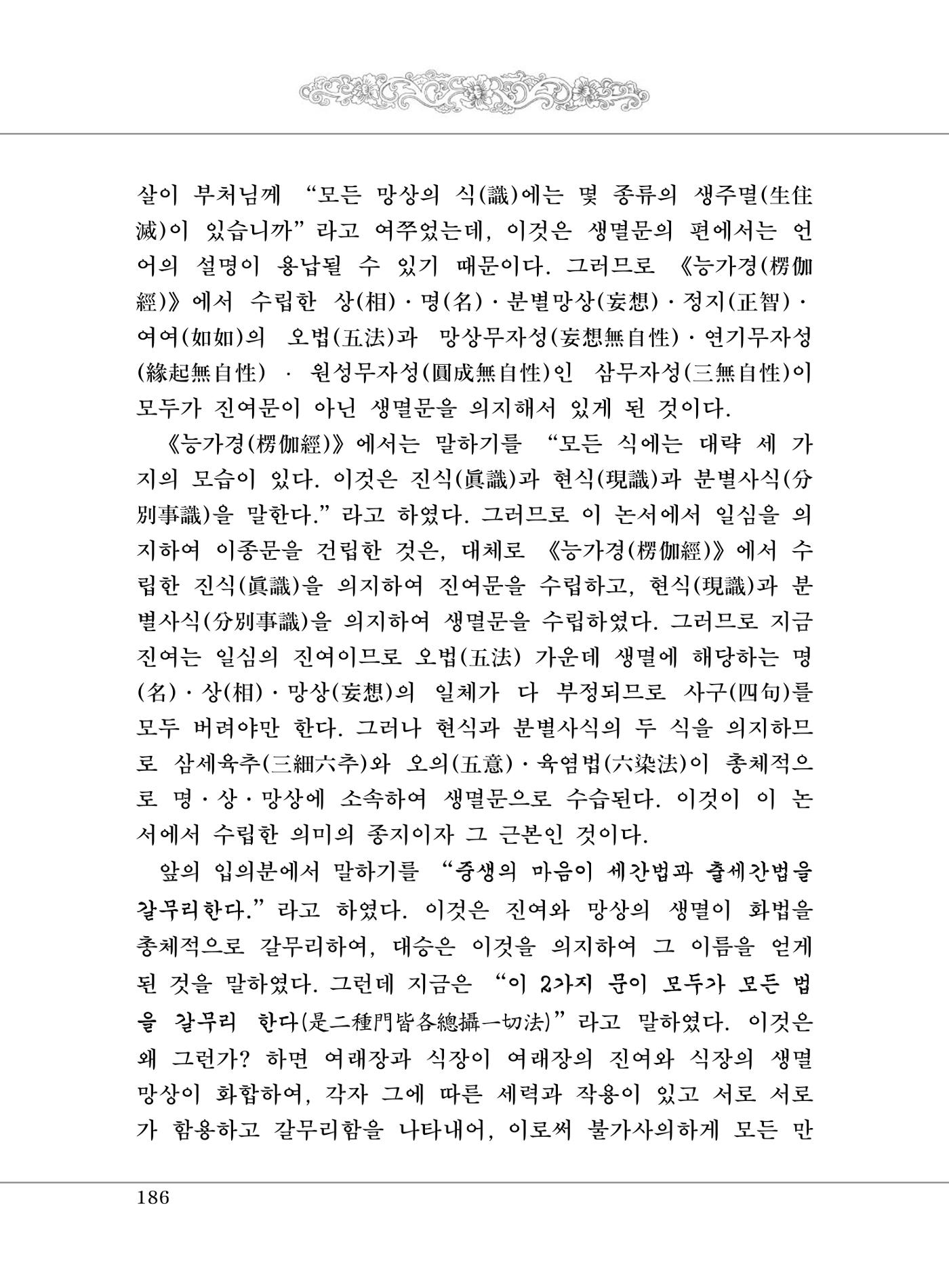 대승기신론 1권 234페이지
