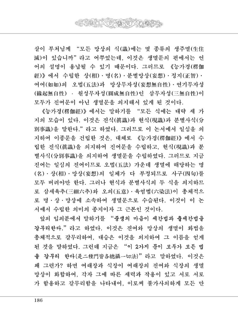 대승기신론 1권 234페이지