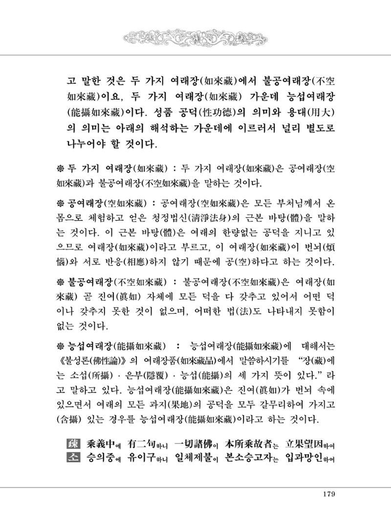대승기신론 1권 227페이지