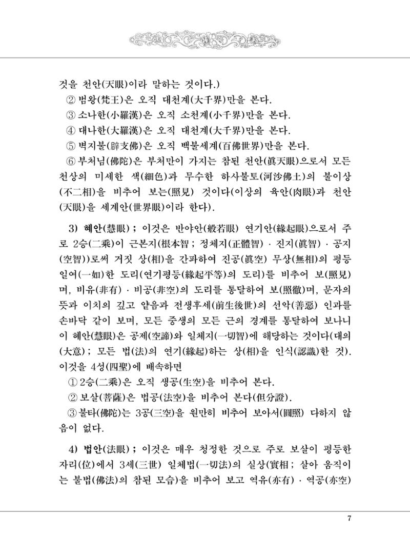 대승기신론 1권 55페이지