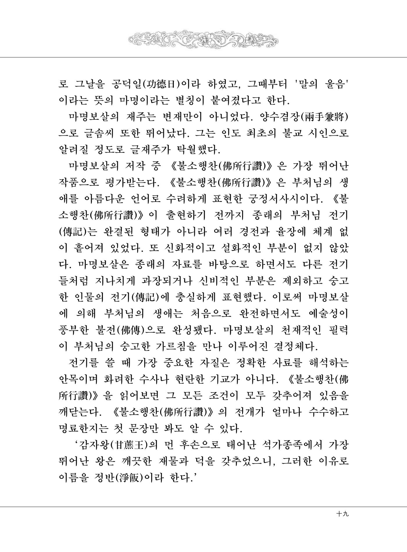 대승기신론 1권 21페이지