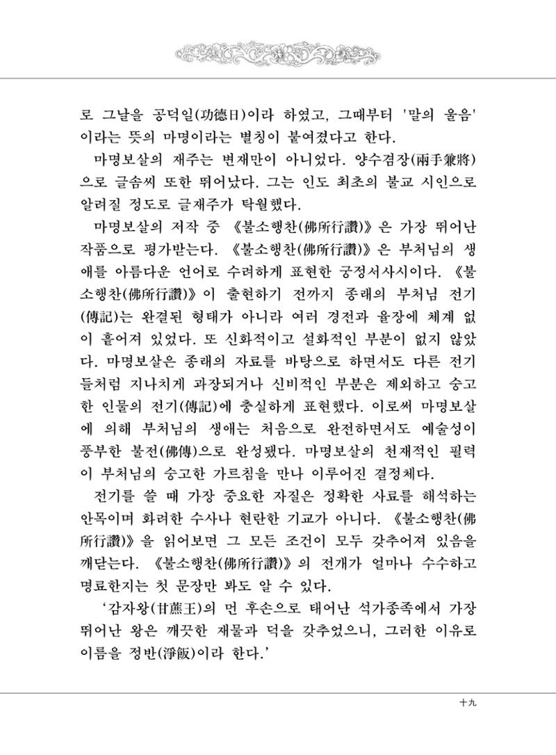 대승기신론 1권 21페이지