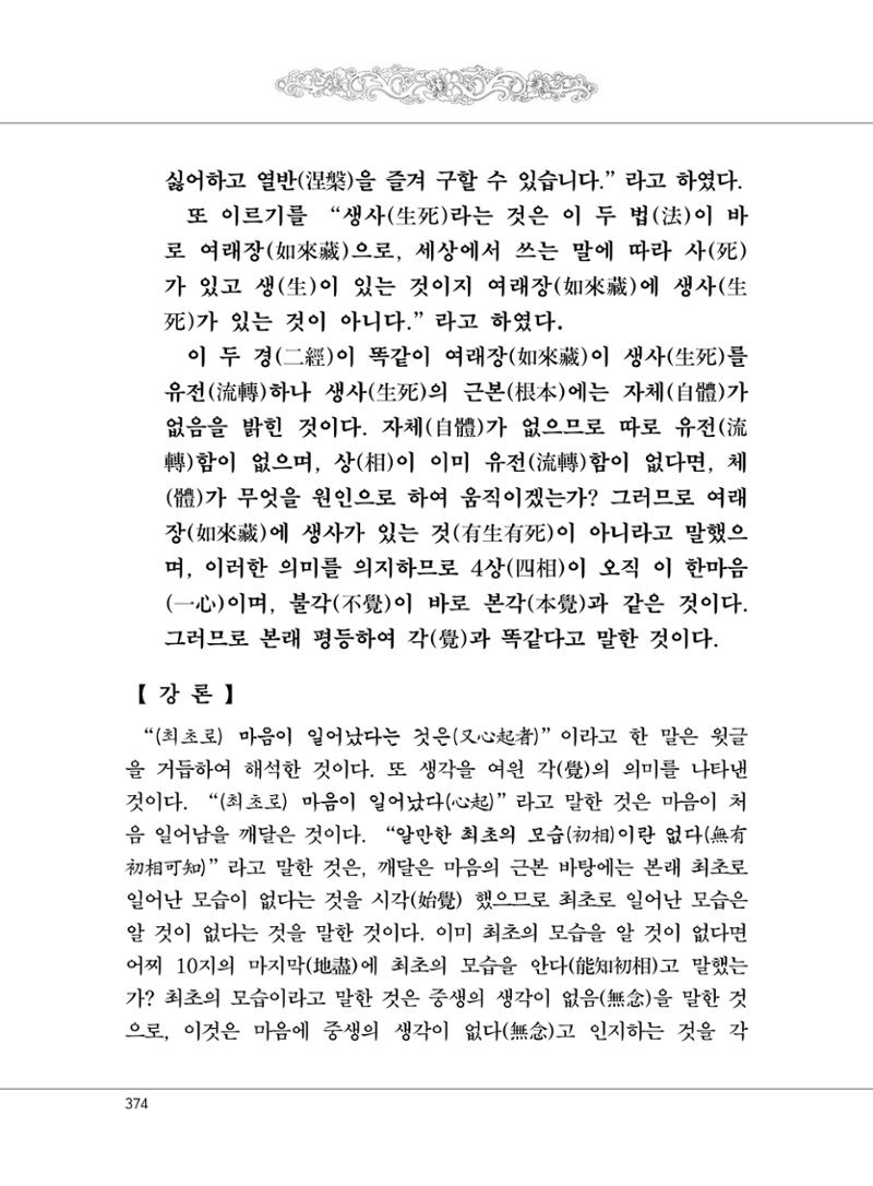 대승기신론 1권 422페이지