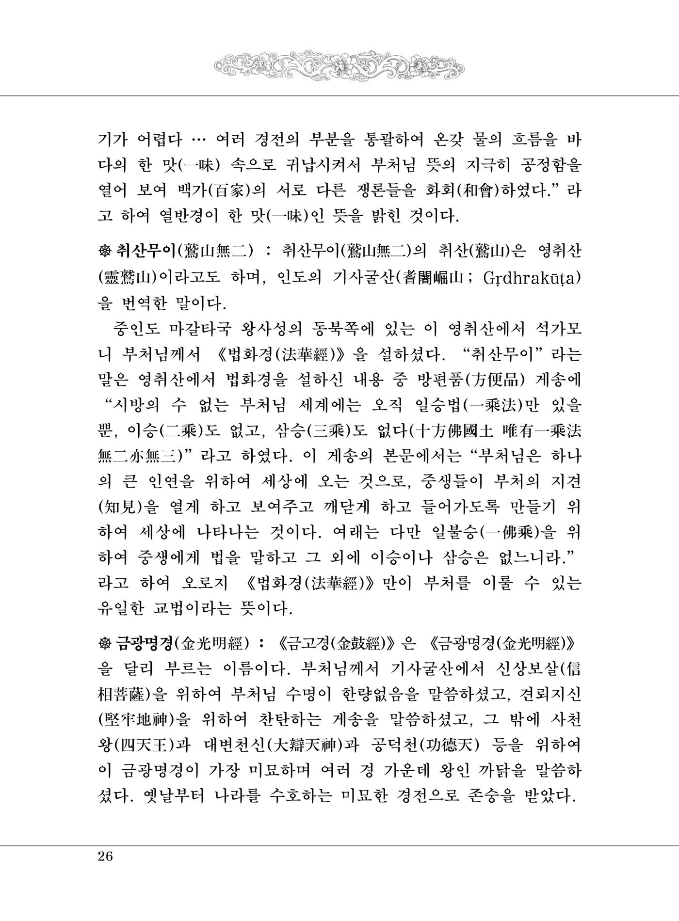 대승기신론 1권 74페이지