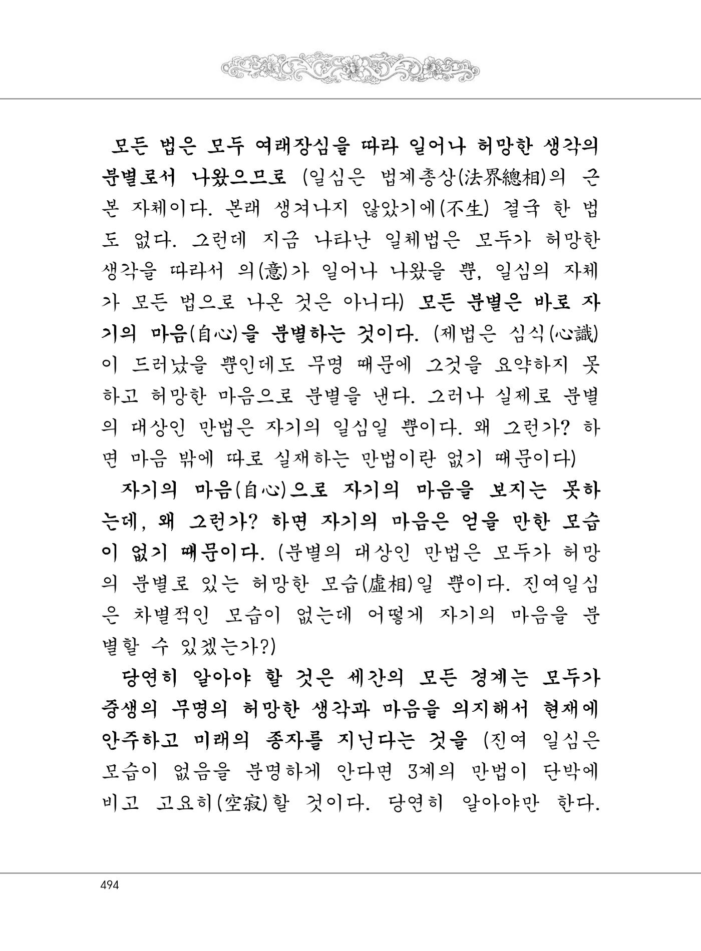 대승기신론 1권 542페이지