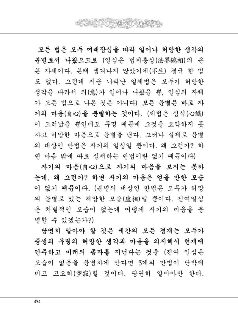 대승기신론 1권 542페이지