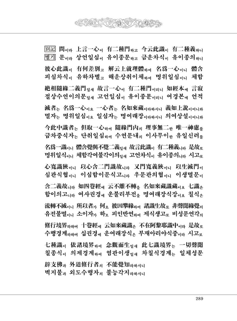 대승기신론 1권 337페이지