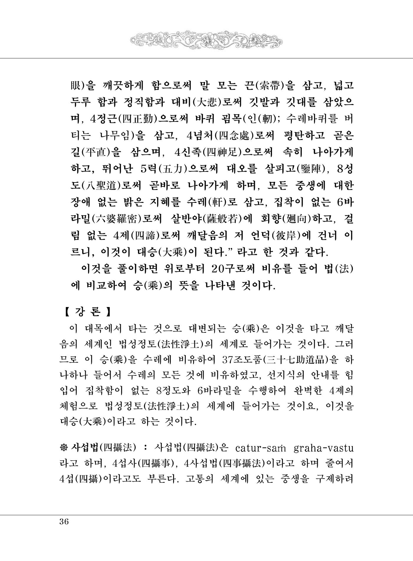 대승기신론 1권 84페이지