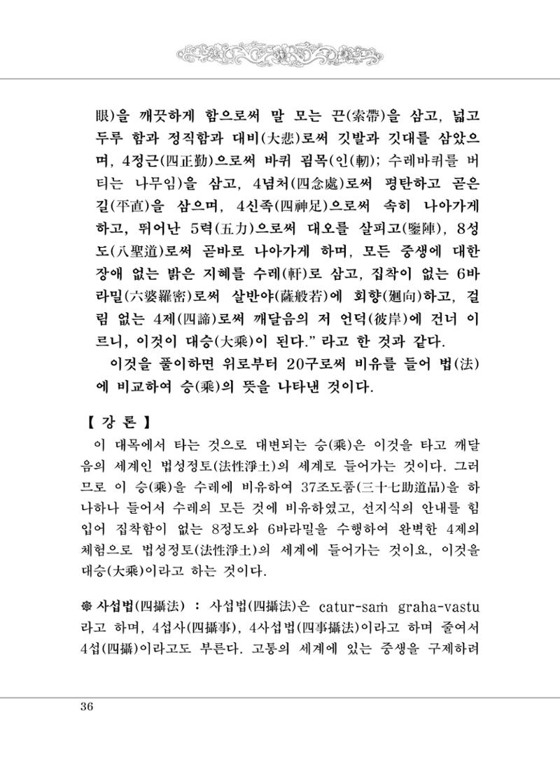 대승기신론 1권 84페이지